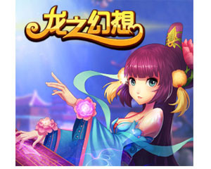 《龍之幻想》網(wǎng)絡(luò)游戲全面解析 報(bào)價(jià)、圖片、參數(shù)、評(píng)測(cè)與論壇